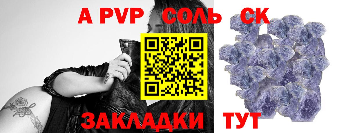 A PVP  A-PVP Соль  Вход с VPN  Валуйки  A-PVP СК КРИС  A PVP Crystall 