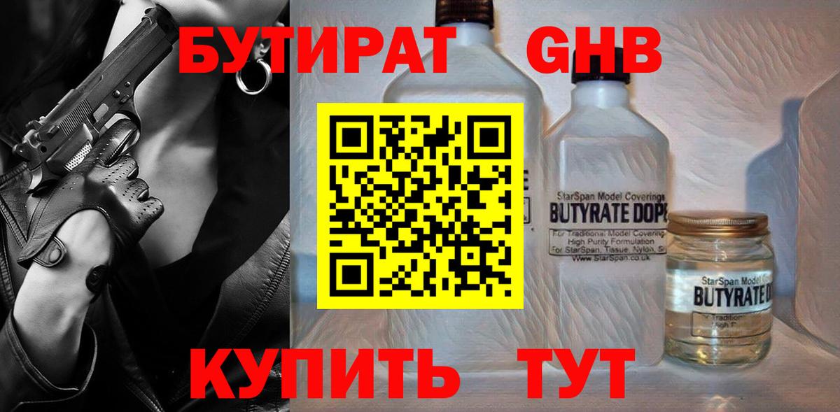 БУТИРАТ BDO 33% Валуйки