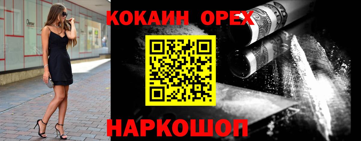 Валуйки  Кокаин Колумбийский  Cocaine Fish Scale  Вход с VPN 