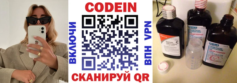 закладка  Валуйки  Codein Purple Drank 