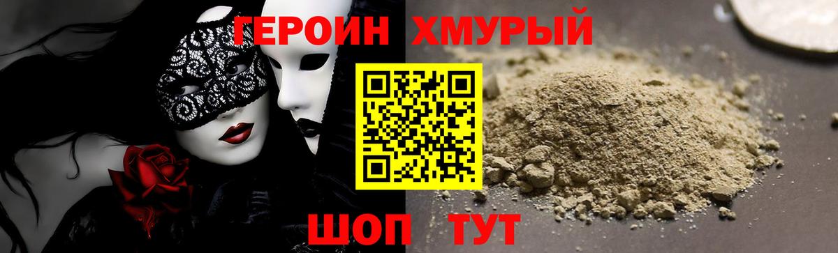 Героин  Вход с VPN  Валуйки  Героин гречка 