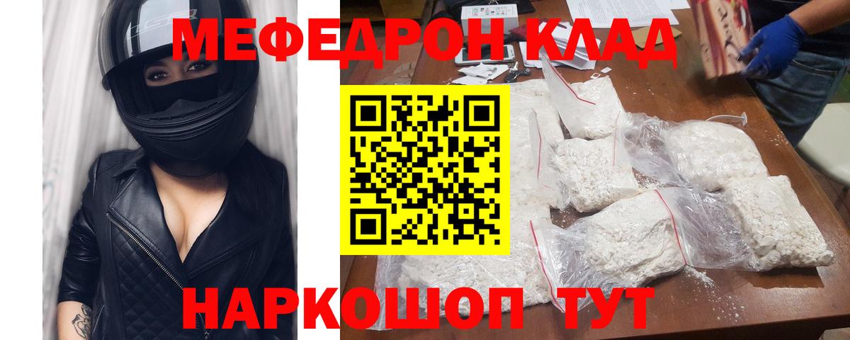 Меф мяу мяу мука Валуйки