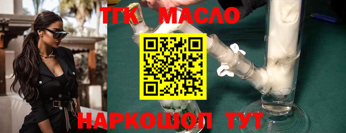 Дистиллят ТГК вейп Валуйки